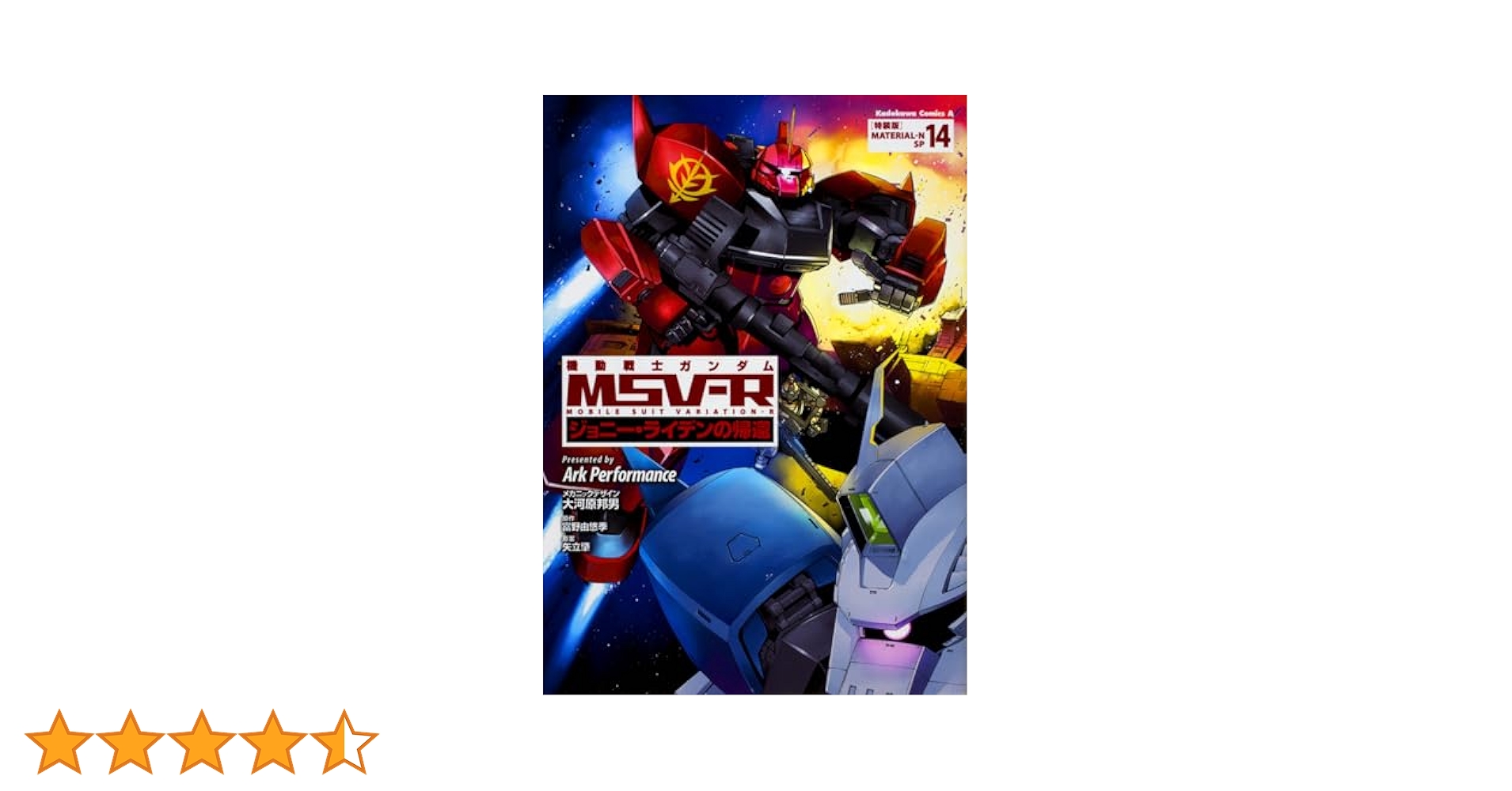 Amazon.co.jp: 機動戦士ガンダムMSV-R ジョニー・ライデンの帰還